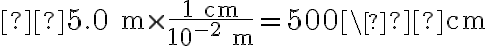  \mathrm{5.0\ m\times\frac{1\ cm}{10^{-2}\ m}=500\ cm} 