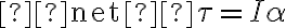  \text{net} \, \tau=I \alpha