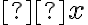 Δx