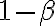 1-\beta