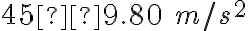 45×9.80\ m/s^2
