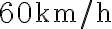 60 \mathrm{~km} / \mathrm{h}