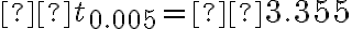 ±t_{0.005}=±3.355