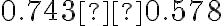 0.743±0.578
