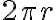 2 \pi r
