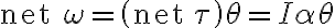 \mathrm{net\ }\omega=\left ( \mathrm{net\ }\tau \right )\theta=I\alpha\theta 