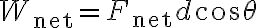  W_{\mathrm{net}} = F_{\mathrm{net}}d\cos\theta 